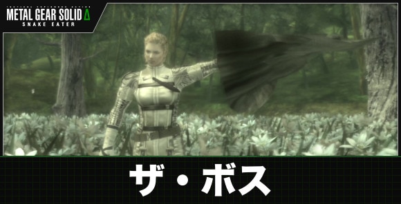 ザ・ボス
