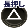 ×連打