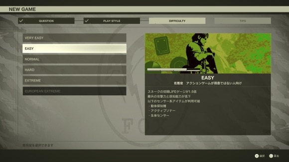 難易度が高いと感じたら難易度をすぐに落とす