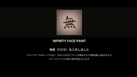 無限フェイスペイントの効果