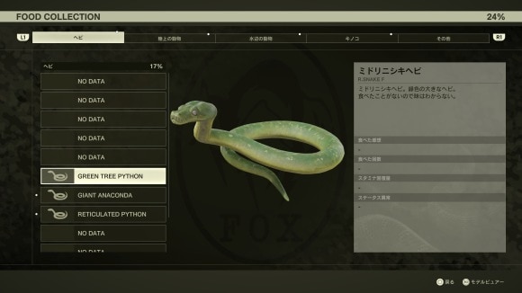 捕獲対象をアイテムとして全て入手してクリア