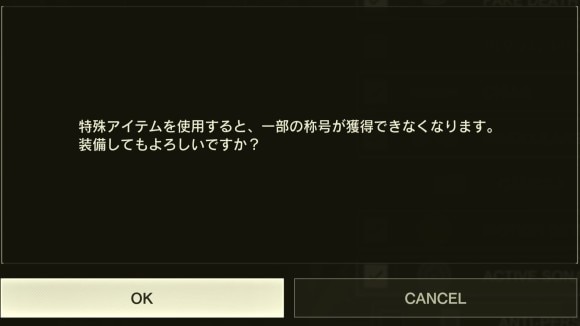隠しアイテムを使用する際の注意点