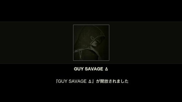 ガイサベージ解放