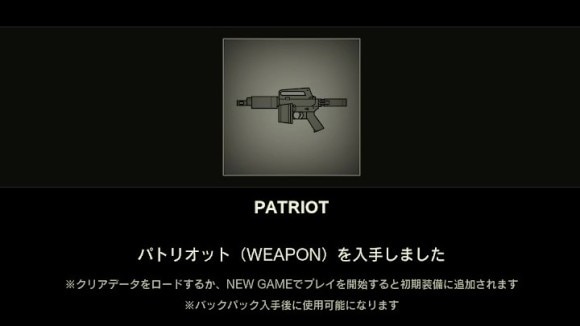 パトリオット解放