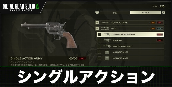 シングルアクションアーミー