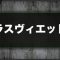 アルテマロゴ
