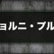 アルテマロゴ