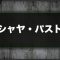 アルテマロゴ