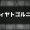 アルテマロゴ