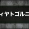 アルテマロゴ