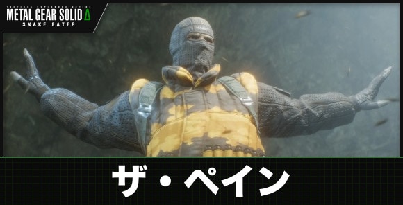 ザ・ペイン戦の攻略とスタミナキル報酬