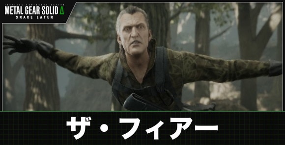 ザ・フィアー