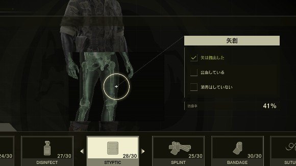 開幕はムービー中に受けた毒と矢創を治療