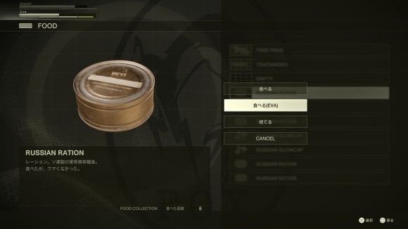 EVAに食糧を食べさせてスタミナを回復