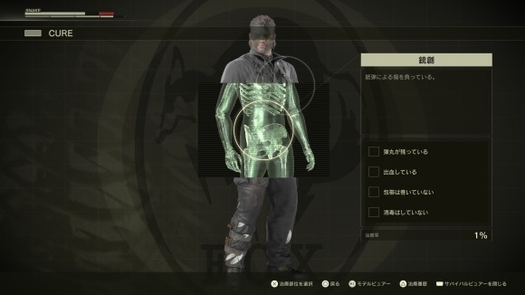 CQCを掛けられた後は治療と銃の回収