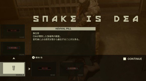 仮死薬と蘇生薬で脱出