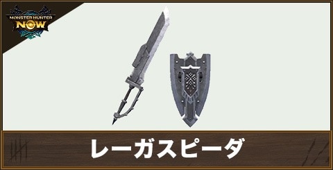 ロートスピーダ1の性能と強化素材