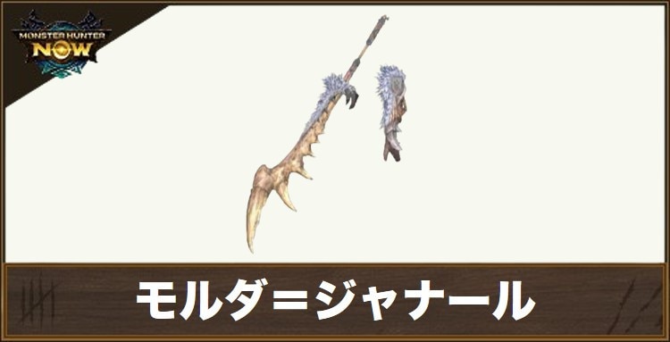 モルダ＝ジャナール1の性能と強化素材