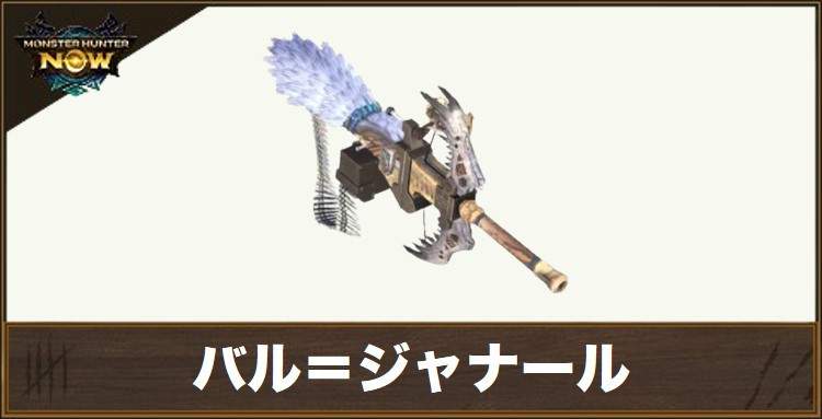 バル＝ジャナール1の性能と強化素材