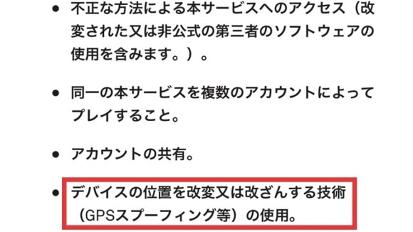 位置偽装を利用したプレイは不正行為【モンハンNow】【モンハンナウ】【モンハンなう】