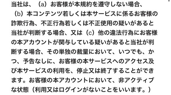 アカウント停止の可能性あり