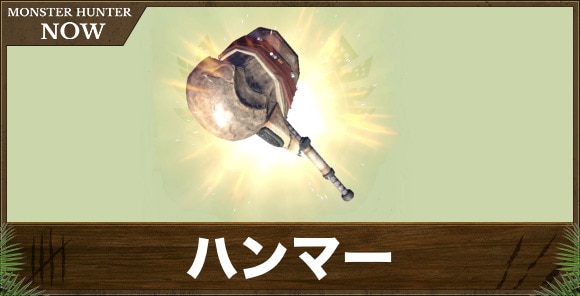 ハンマー
