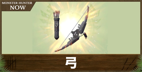 弓