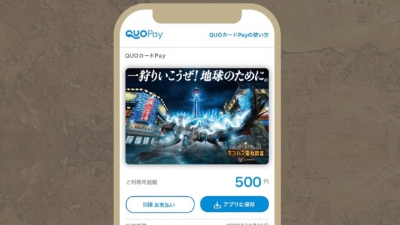 QuoカードPay