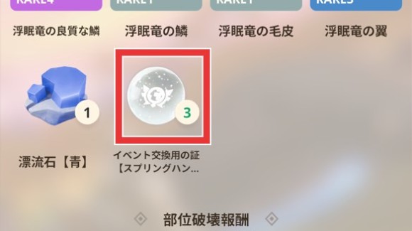 稀に3個ドロップすることも