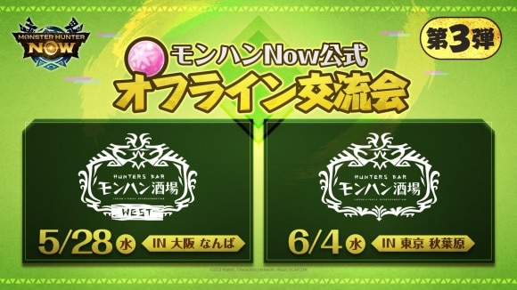 オフライン交流会