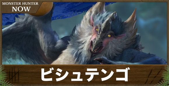 ビシュテンゴ