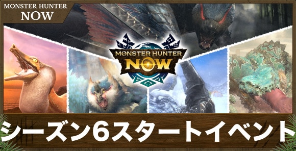 シーズン6スタートイベント