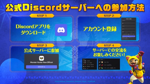 MHN_公式Discord参加方法
