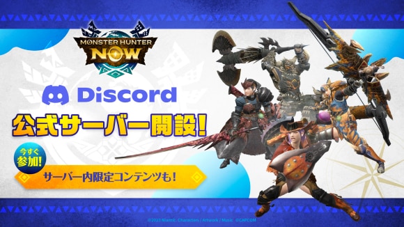 MHN_公式Discord開設バナー