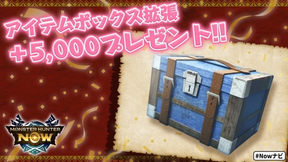 【モンハンNow】BOX拡張