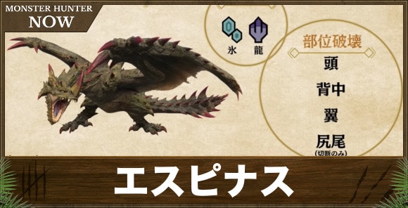 エスピナス