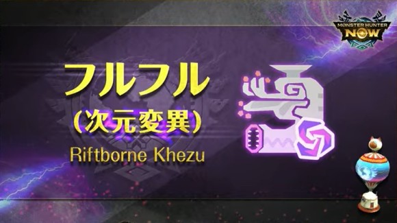 次元変異フルフル