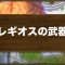アルテマロゴ