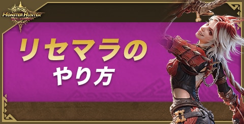 リセマラはやるべき？やり方と必要時間