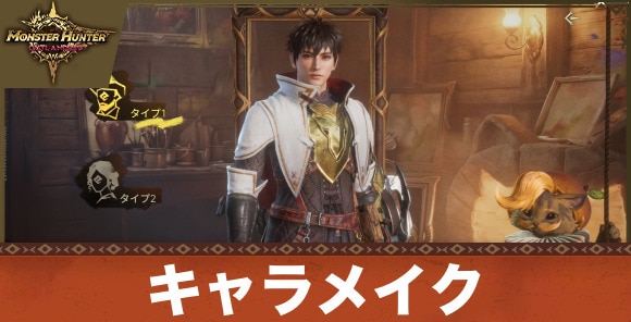 キャラメイクはやり直せる？｜コツと変更点まとめ