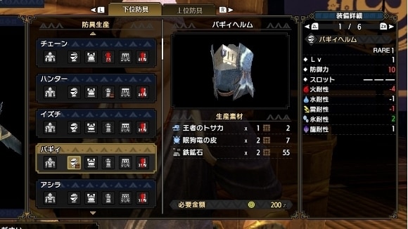 下位防具の生産で入手