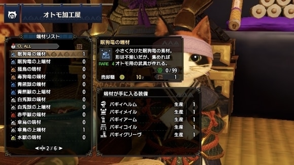 端材の入手で素材と交換