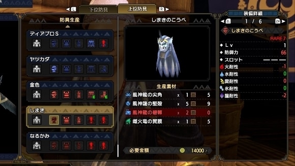 上位防具の生産で入手