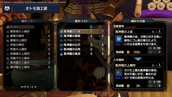 端材の入手で素材と交換