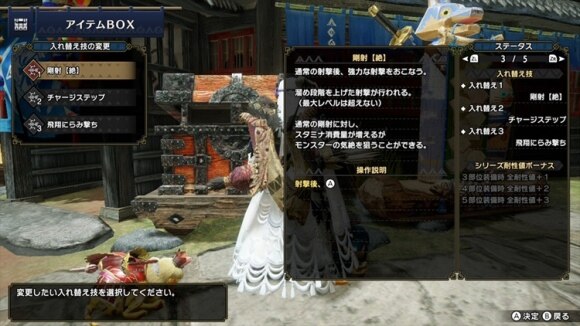 モンハンライズ 弓のおすすめ入れ替え技と解放条件 Mhrise アルテマ