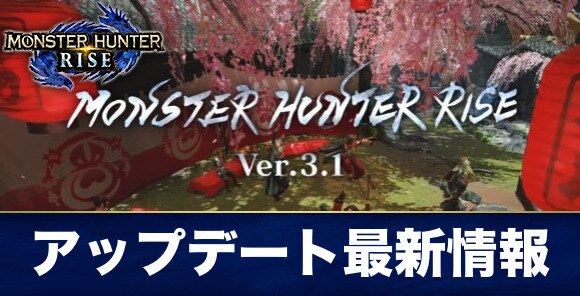 モンハンライズ アップデート最新情報まとめ 7 30 金 にカプコンコラボ第2弾 Mhrise アルテマ