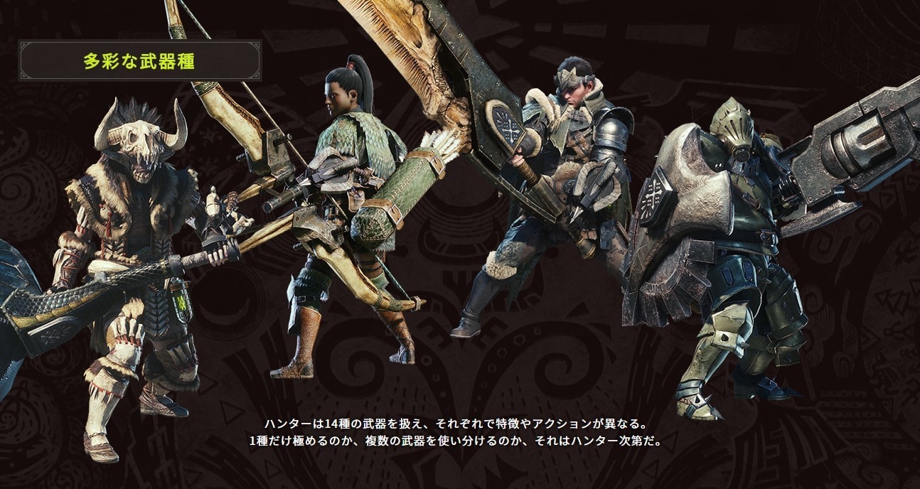 14種の武器
