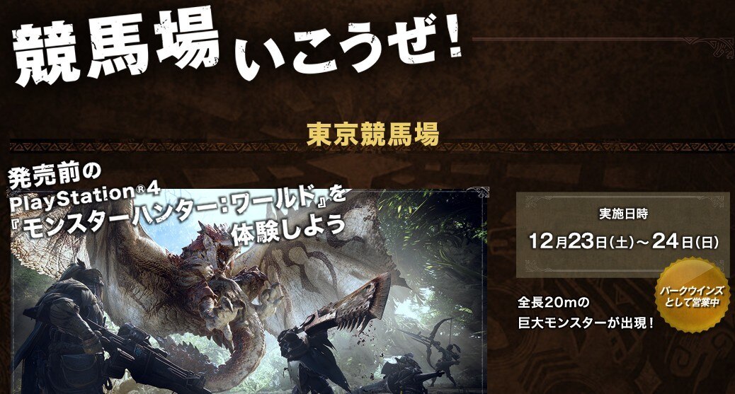 アイスボーン】有馬記念コラボの最新情報まとめ【モンハン
