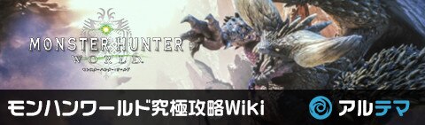 モンハンワールドTOPバナー