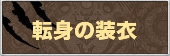 モンハンワールド速報まとめ【最新情報】